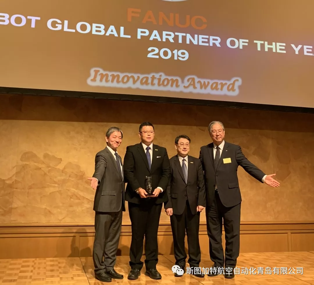 热烈祝贺斯图获得发那科机器人全球创新奖