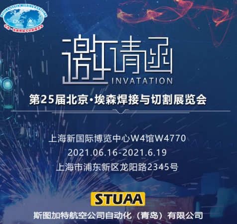 【邀请函】斯图邀您参加第25届埃森展（附交通指南）